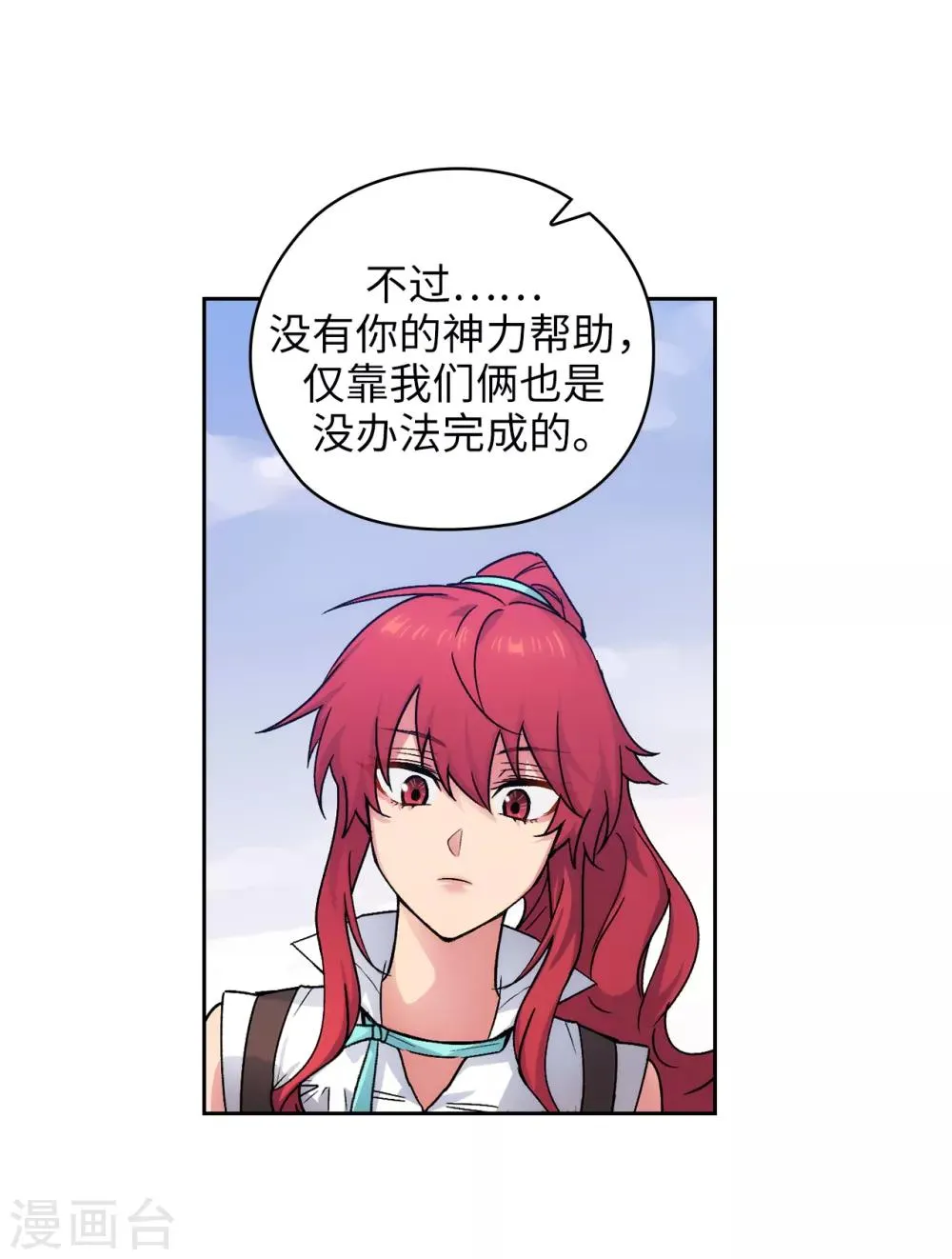 第217话 你能来为我做造剑吗 第3页