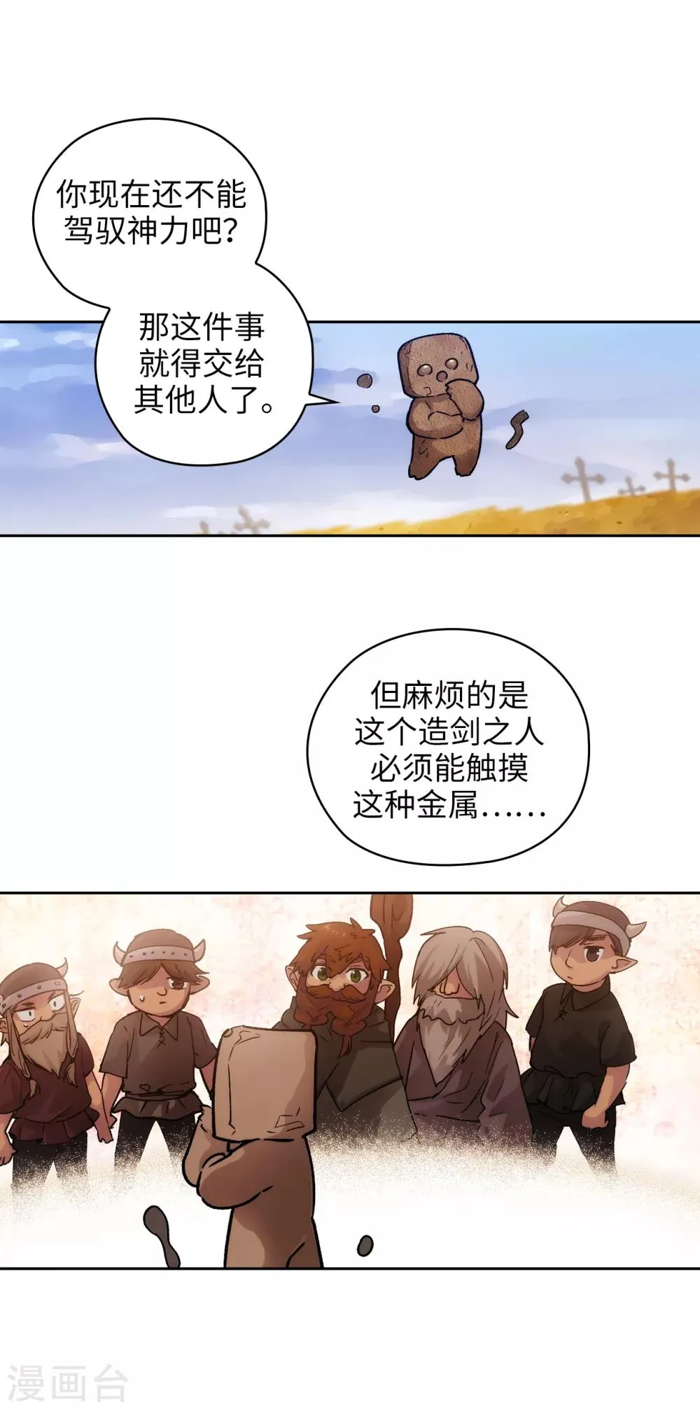 第217话 你能来为我做造剑吗 第4页
