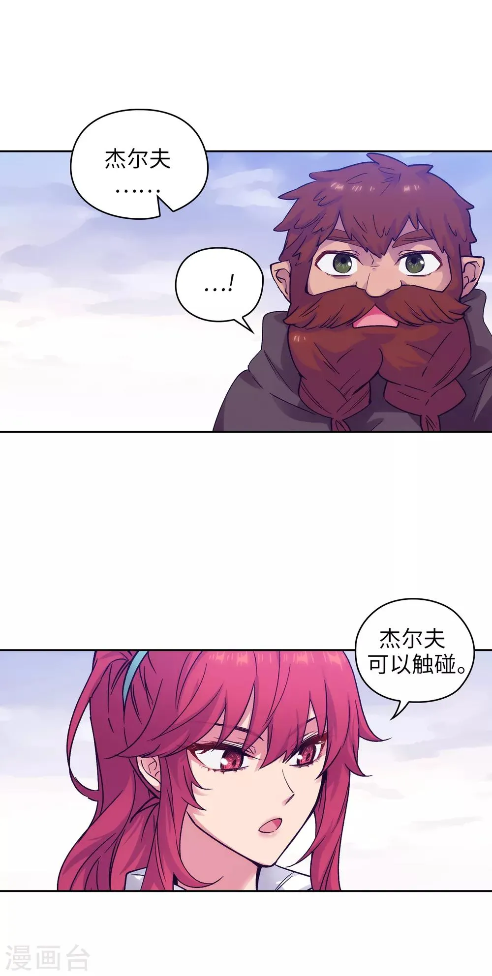 第217话 你能来为我做造剑吗 第8页