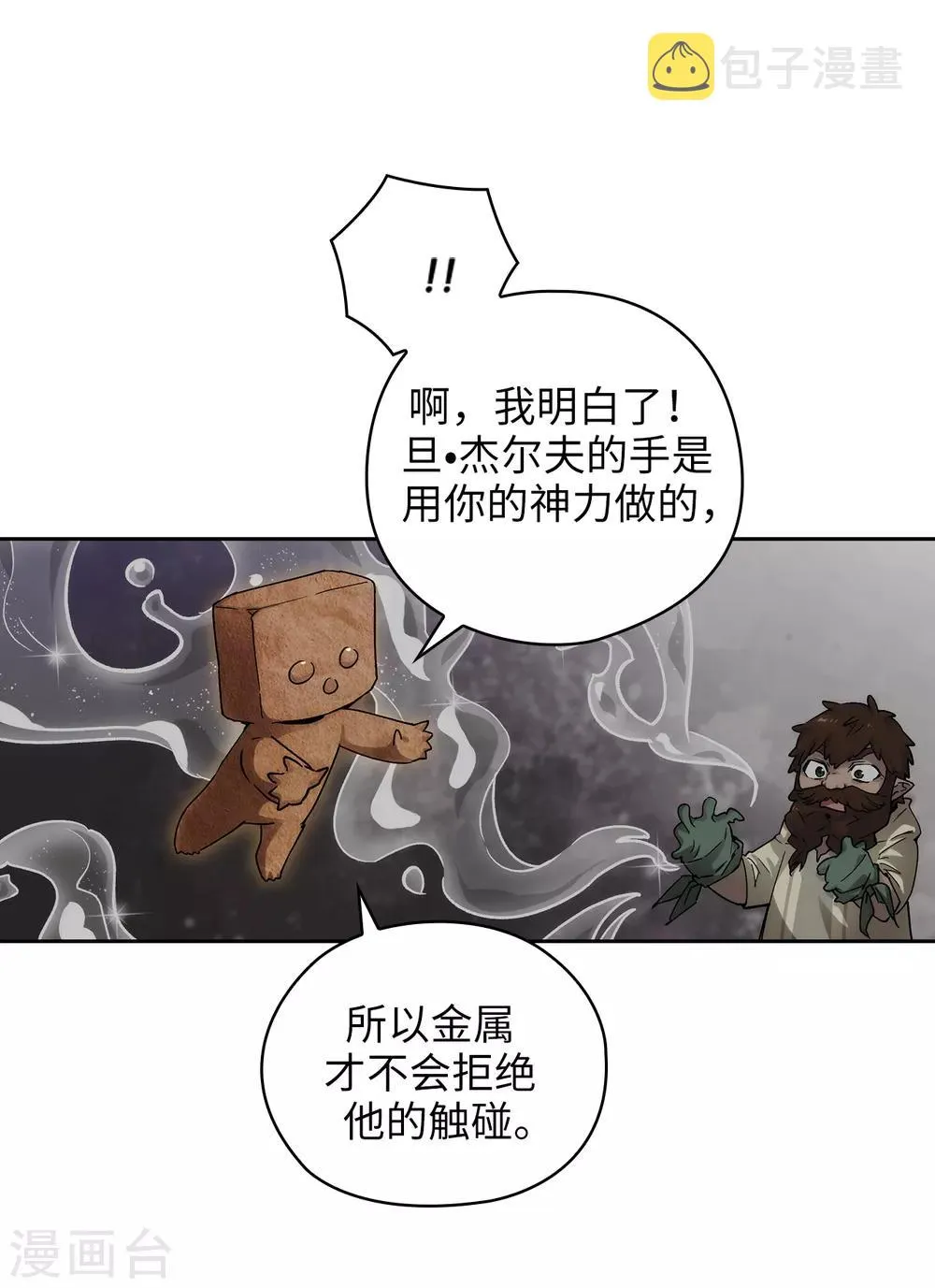 第217话 你能来为我做造剑吗 第9页