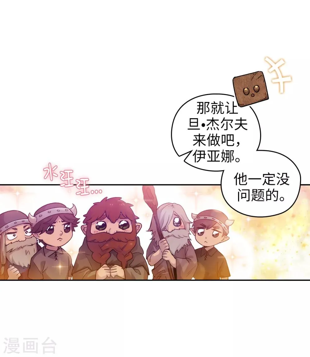 第217话 你能来为我做造剑吗 第10页