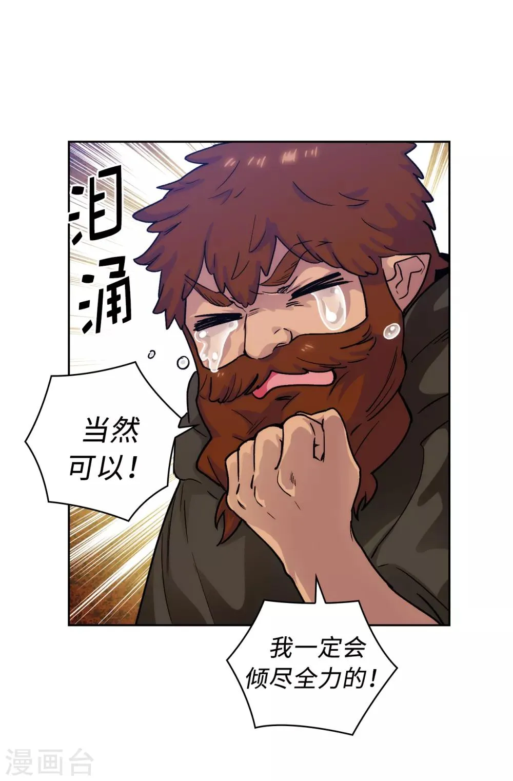 第217话 你能来为我做造剑吗 第15页