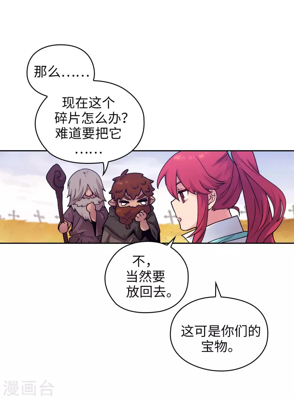 第217话 你能来为我做造剑吗 第16页