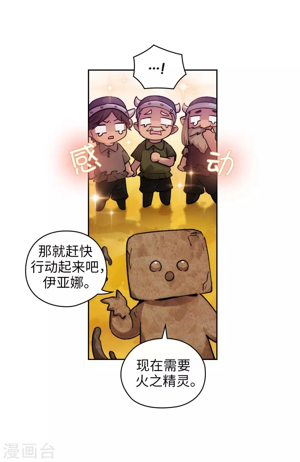 第217话 你能来为我做造剑吗 第17页