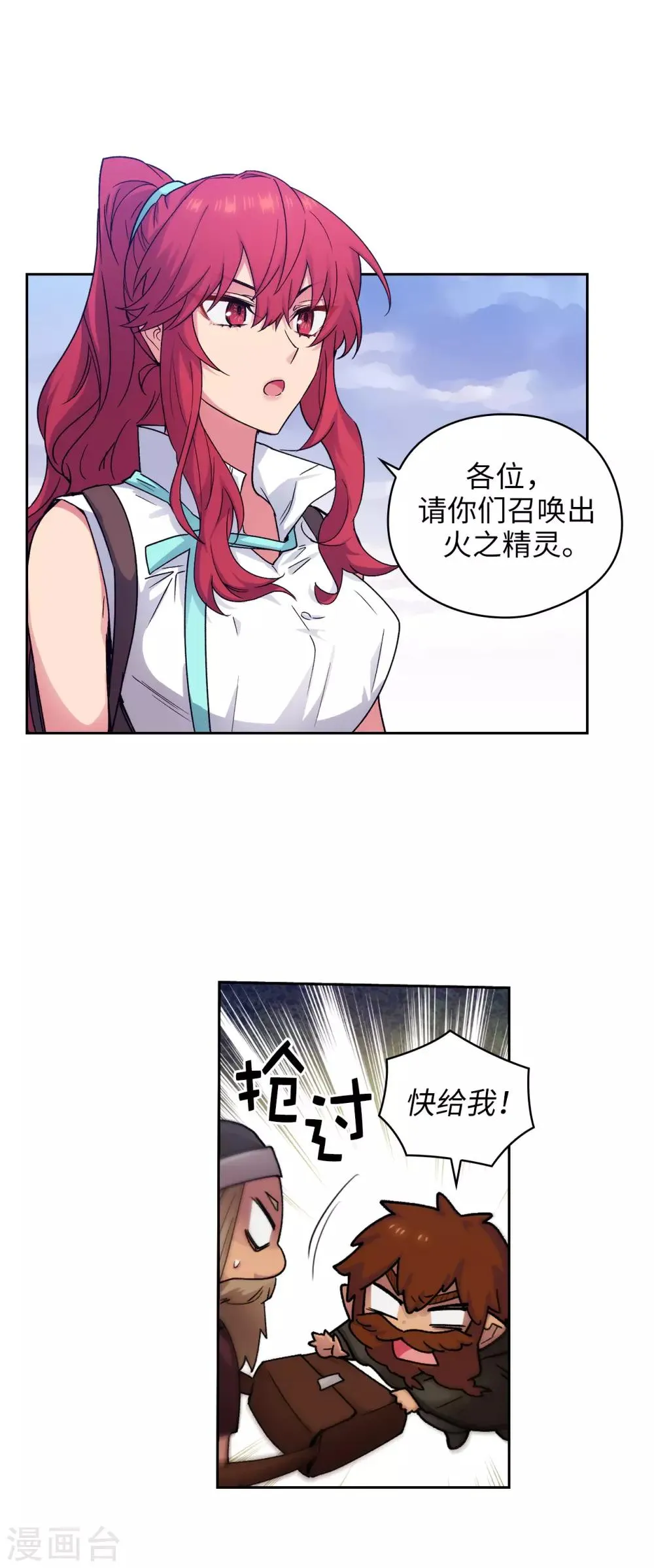 第217话 你能来为我做造剑吗 第18页