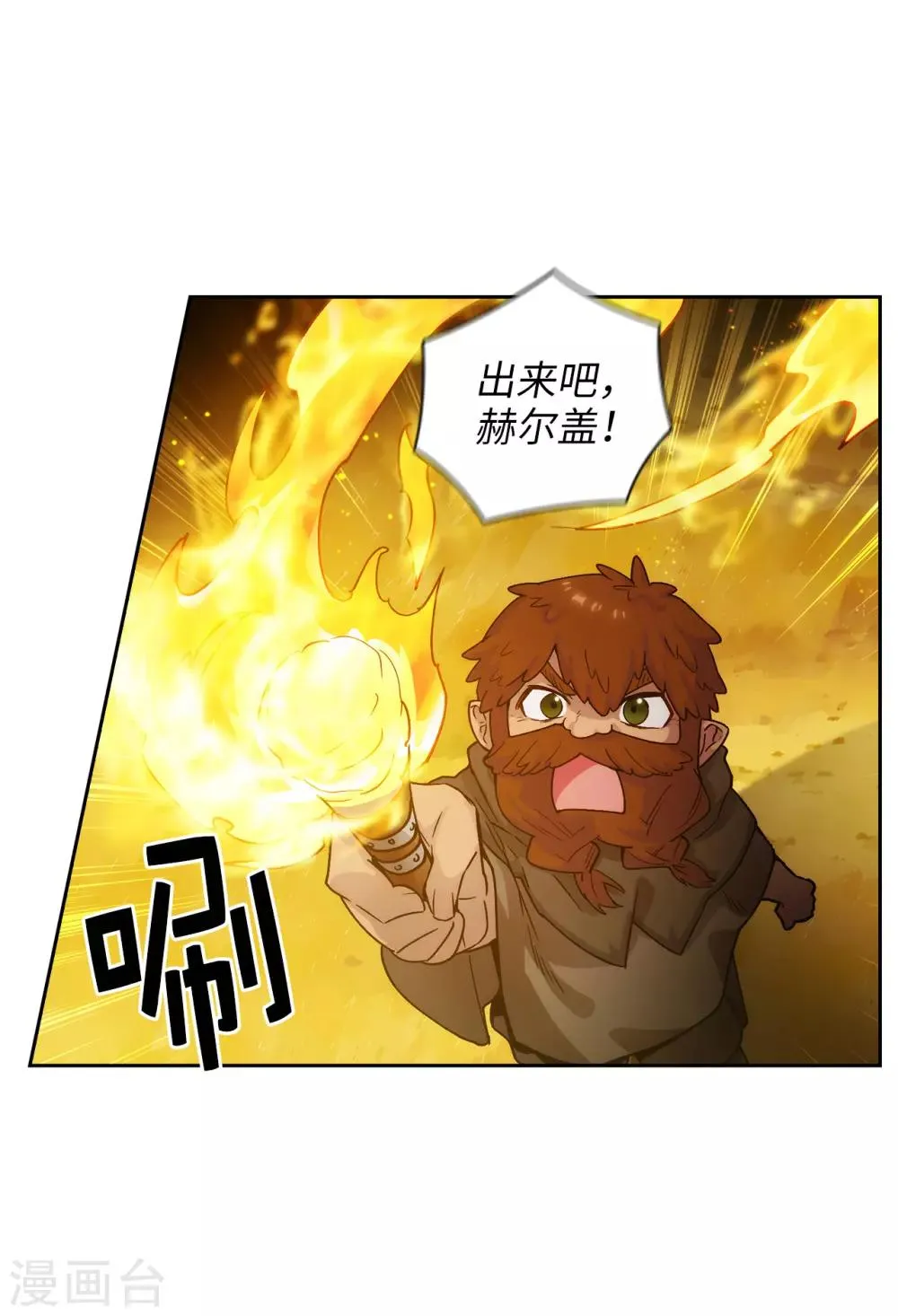 第217话 你能来为我做造剑吗 第20页