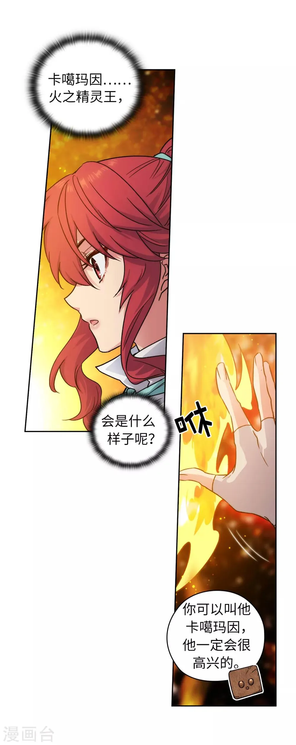 第217话 你能来为我做造剑吗 第22页