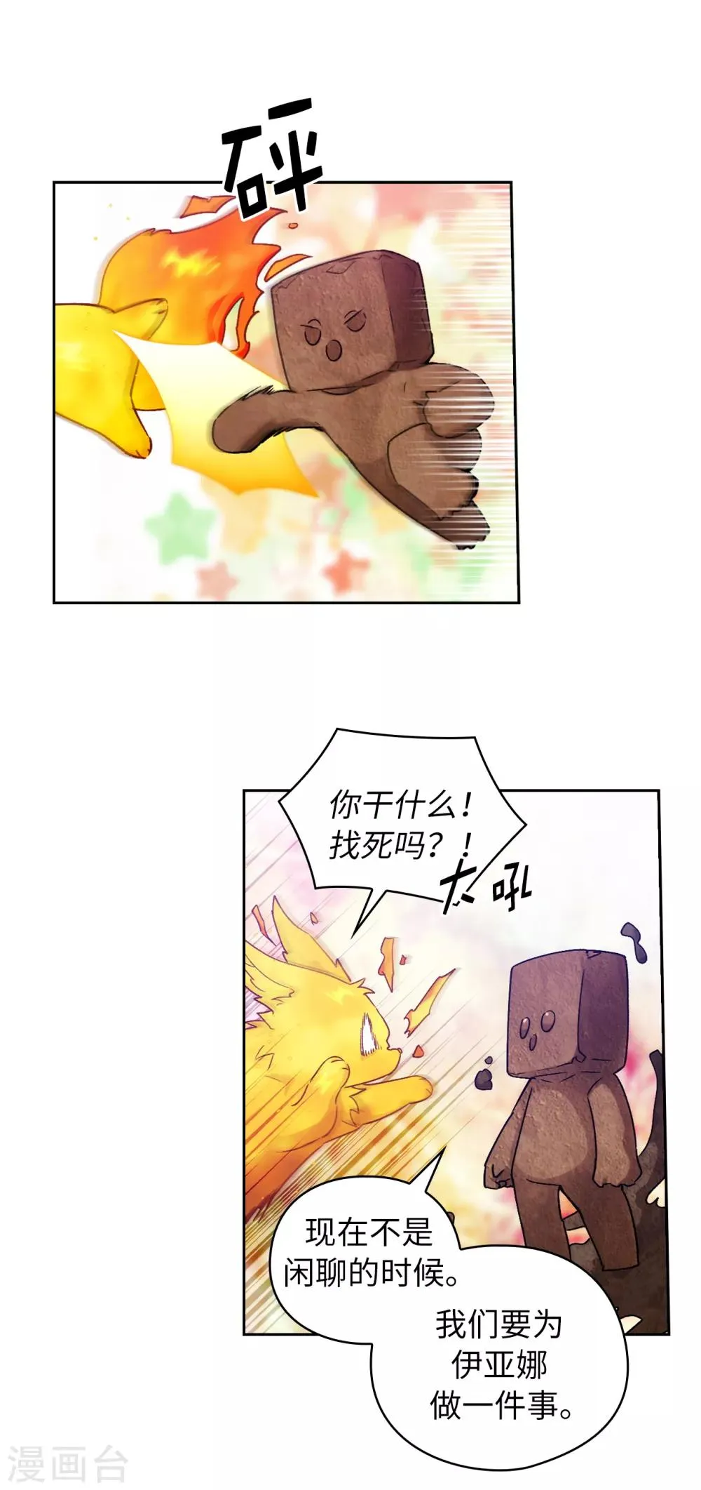第217话 你能来为我做造剑吗 第30页