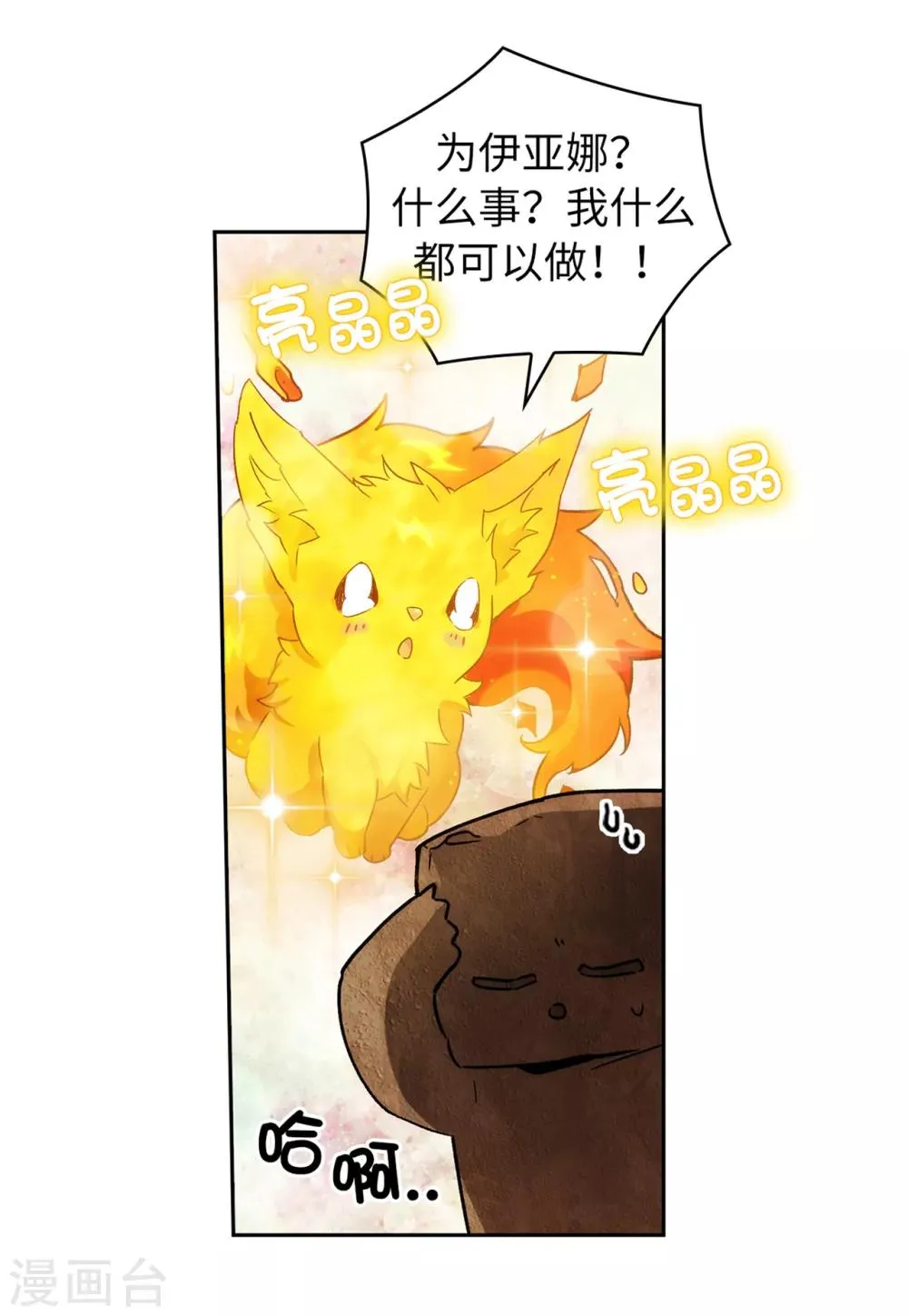 第217话 你能来为我做造剑吗 第31页