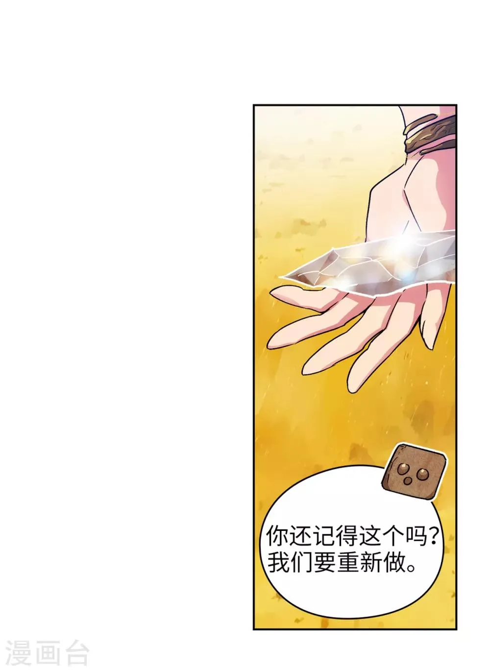 第217话 你能来为我做造剑吗 第32页