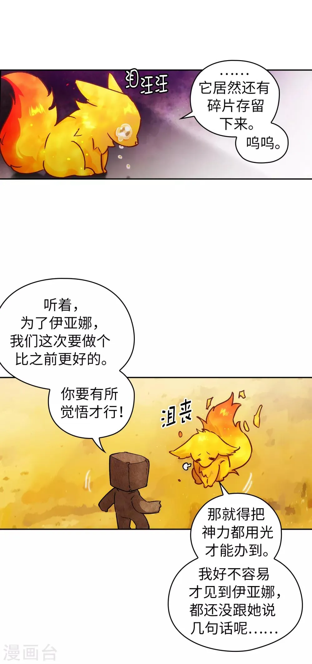 第217话 你能来为我做造剑吗 第34页
