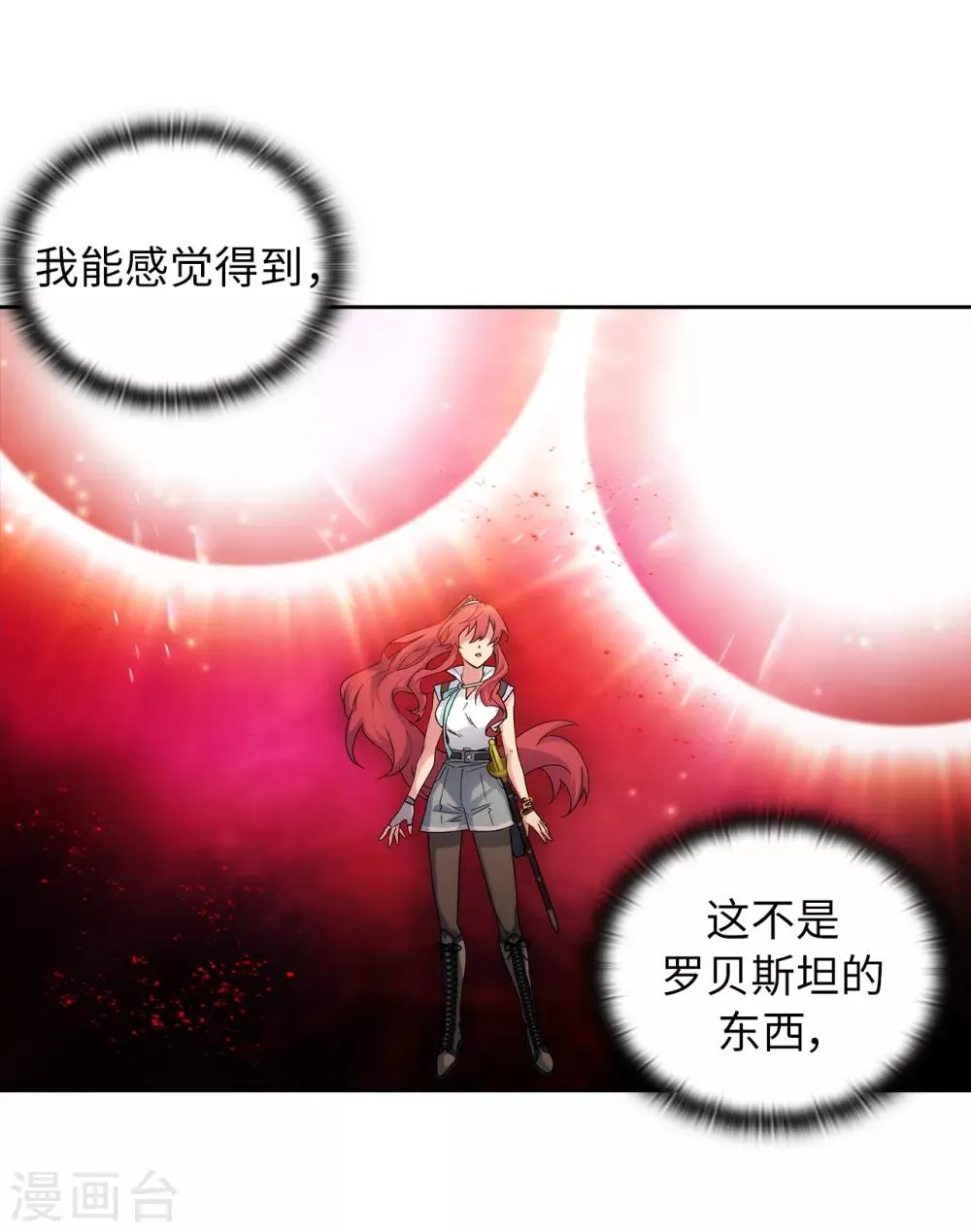 第218话 彻底变成我的力量吧 第10页
