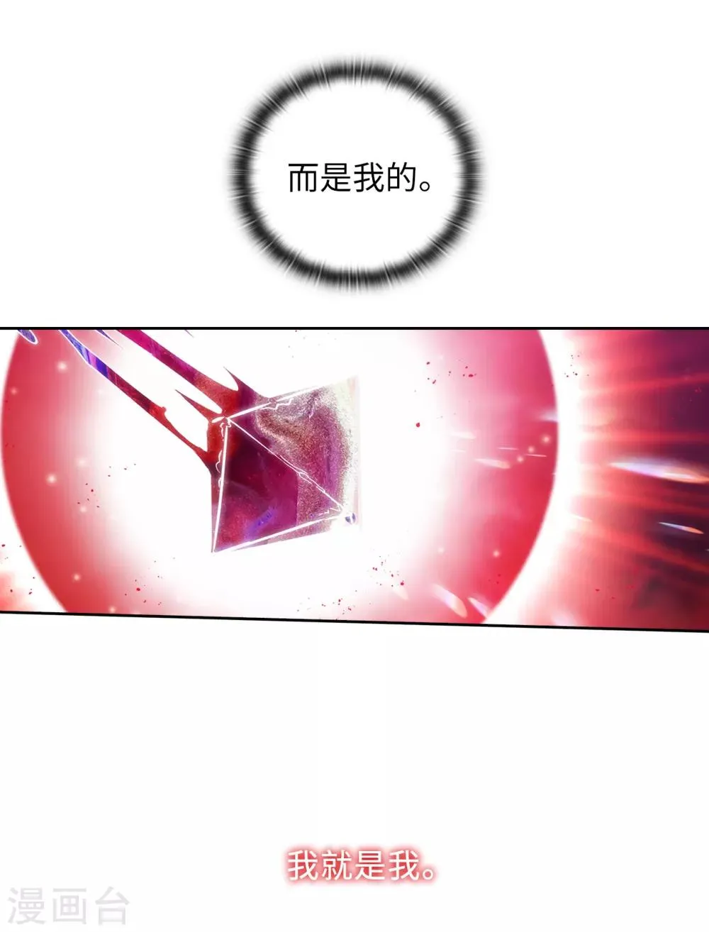 第218话 彻底变成我的力量吧 第11页