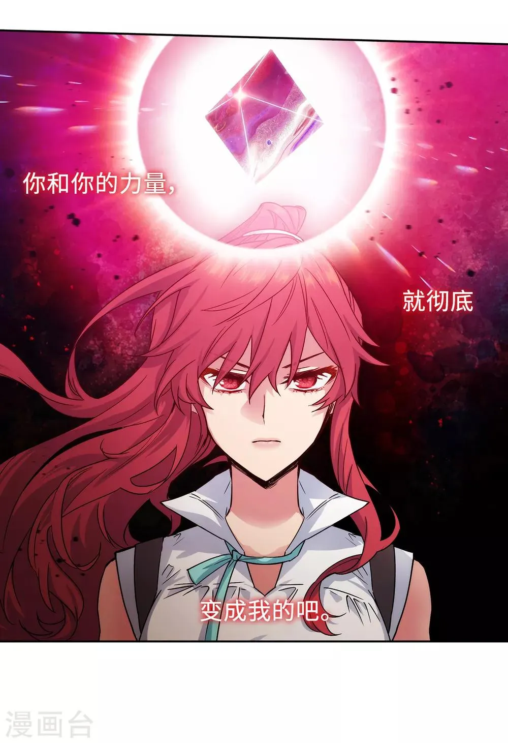 第218话 彻底变成我的力量吧 第12页