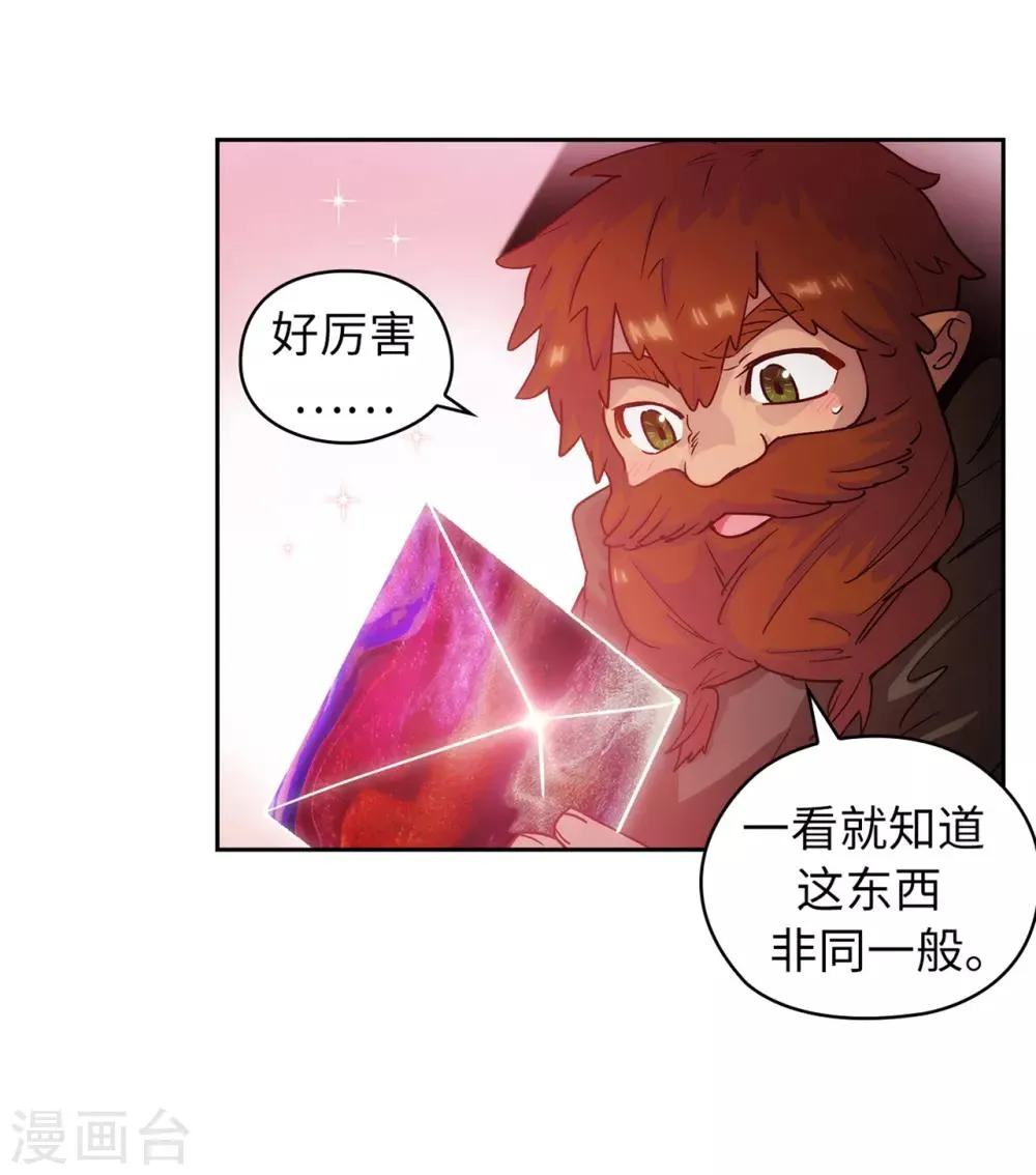 第218话 彻底变成我的力量吧 第20页