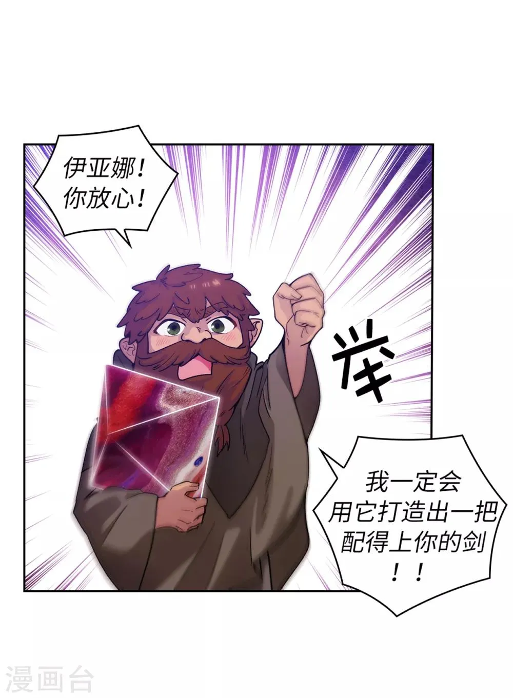 第218话 彻底变成我的力量吧 第21页