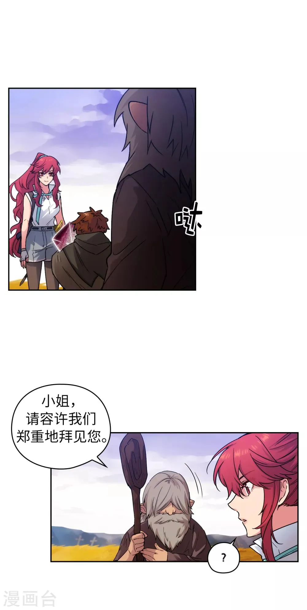 第218话 彻底变成我的力量吧 第23页