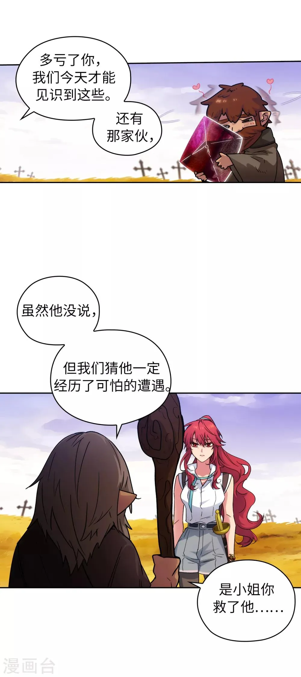 第218话 彻底变成我的力量吧 第26页