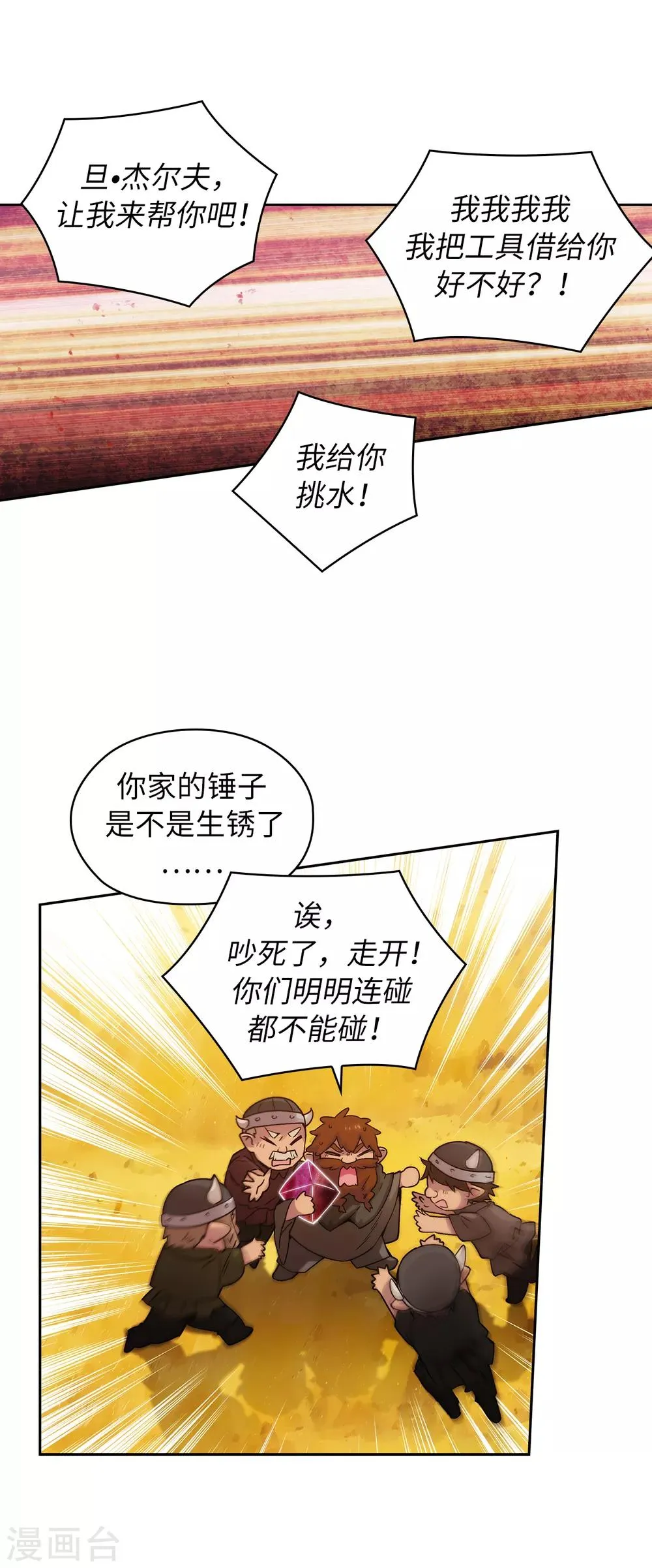 第218话 彻底变成我的力量吧 第33页