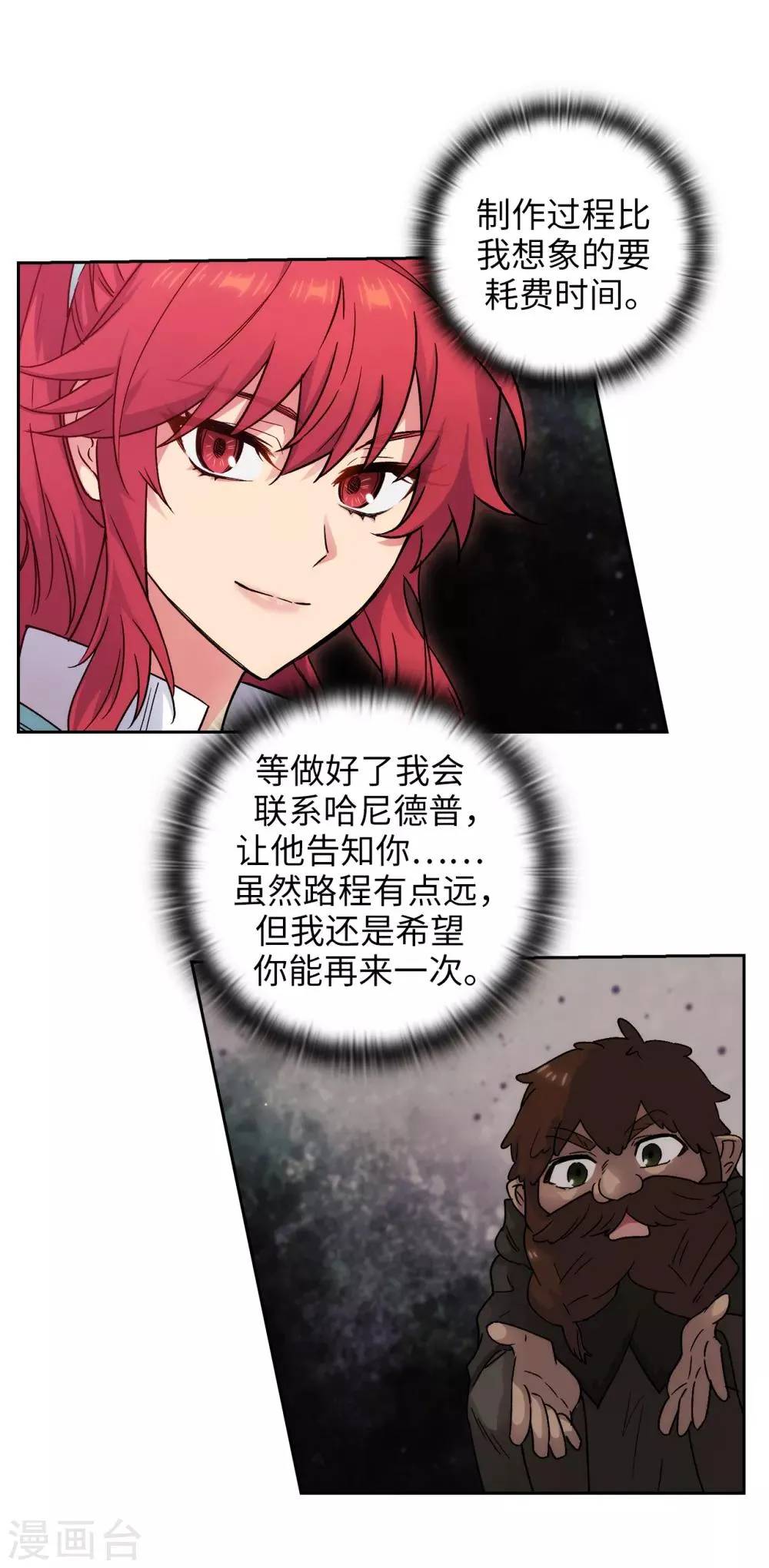 第219话 你是在担心我吗？ 第4页