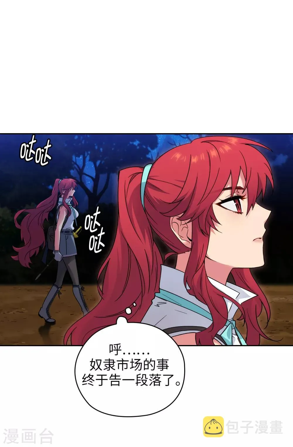 第219话 你是在担心我吗？ 第6页