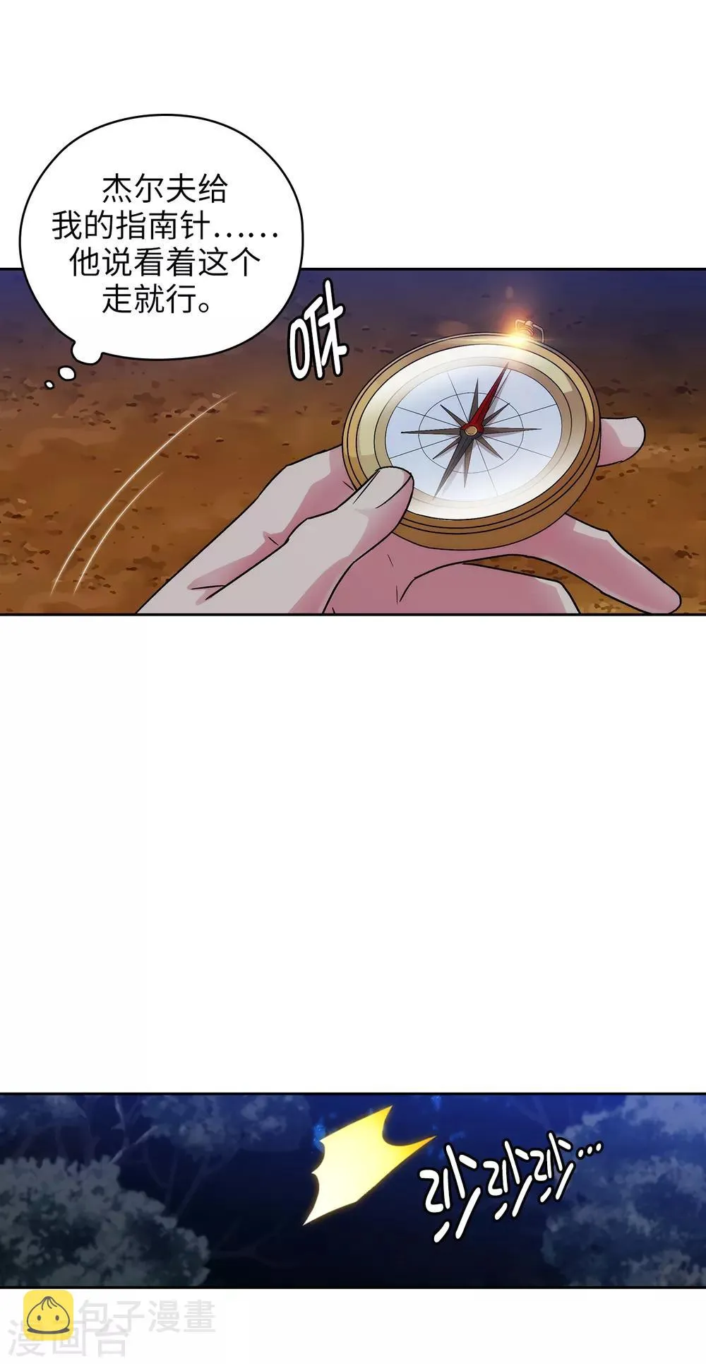 第219话 你是在担心我吗？ 第7页