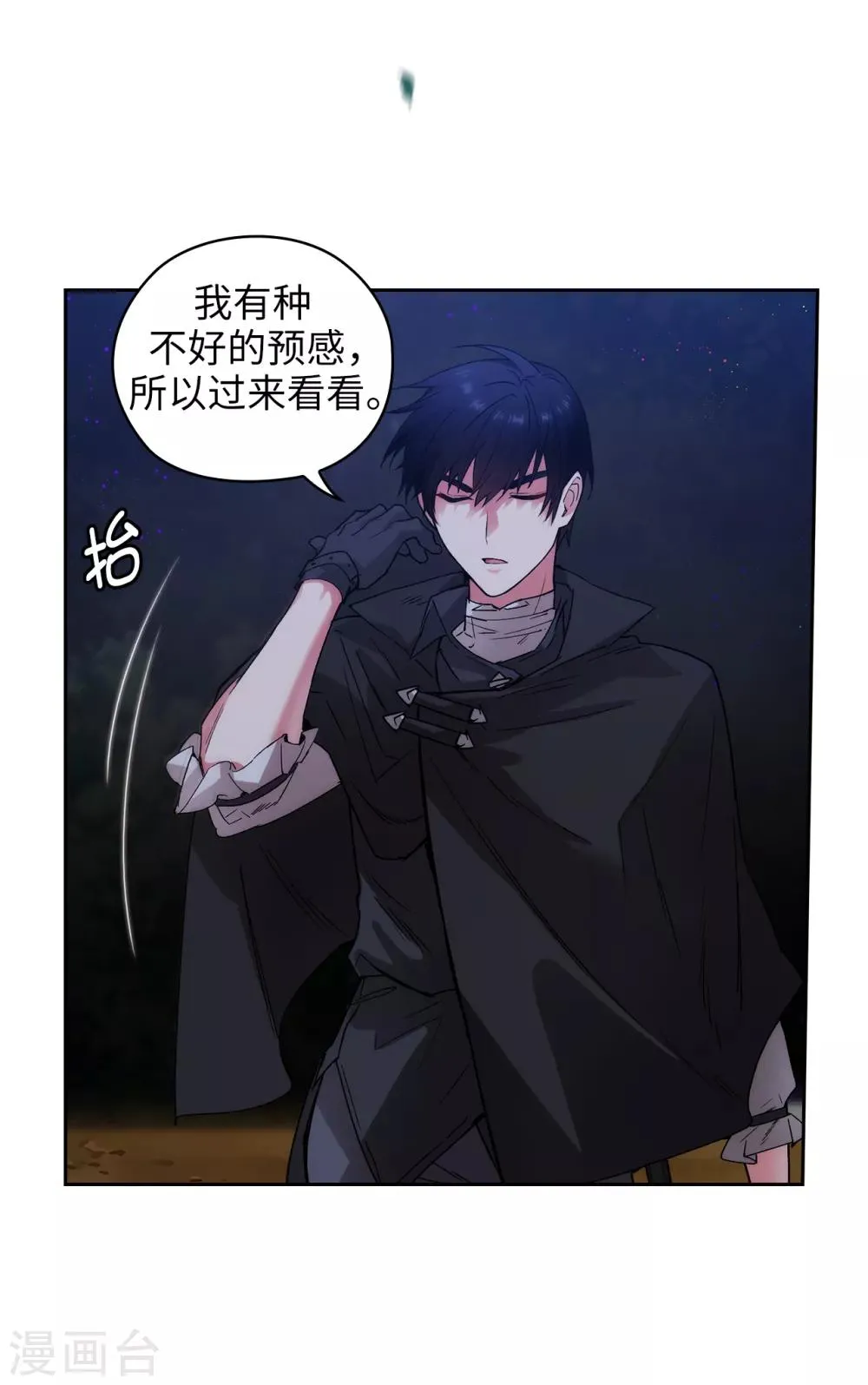 第219话 你是在担心我吗？ 第11页