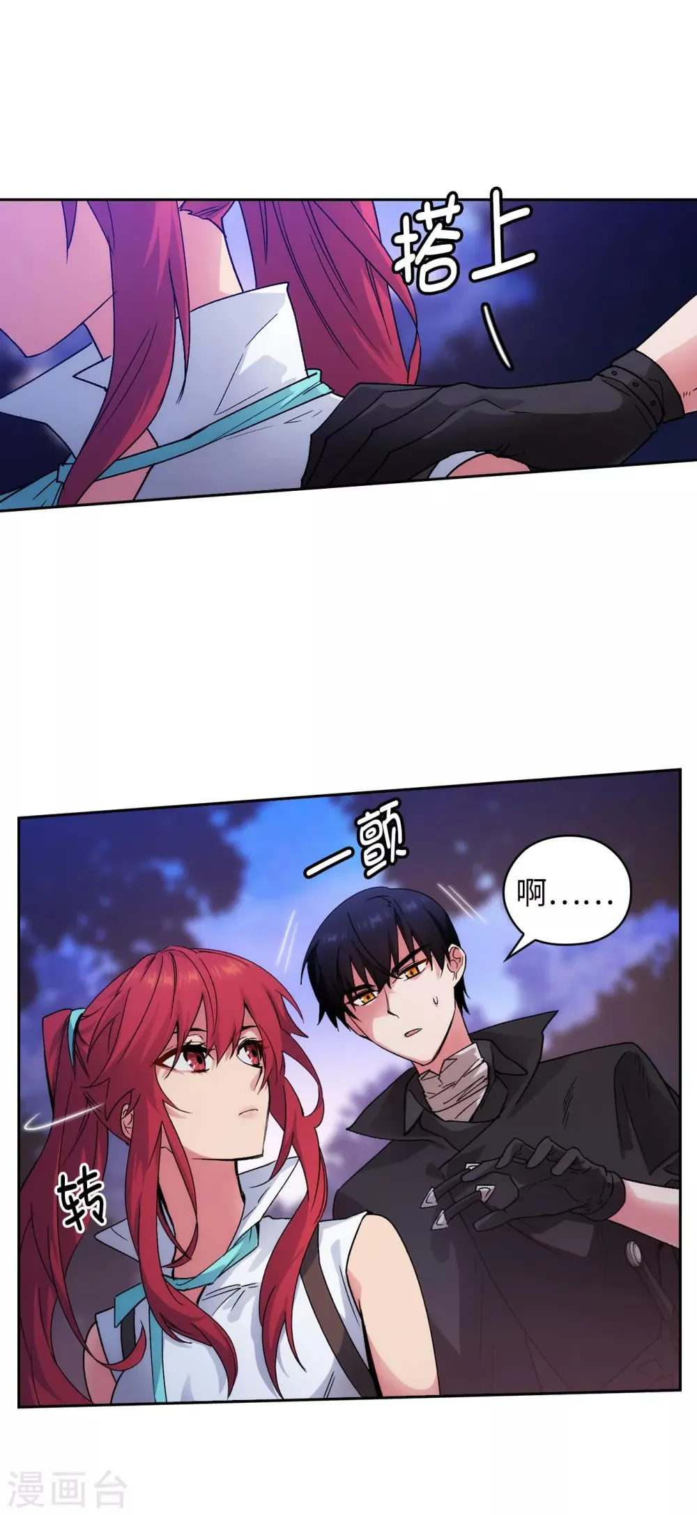 第220话 请做我的陪练吧 第3页