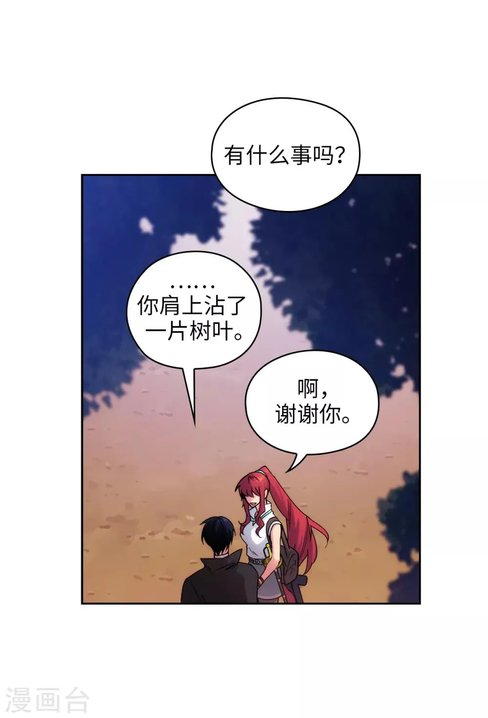 第220话 请做我的陪练吧 第4页