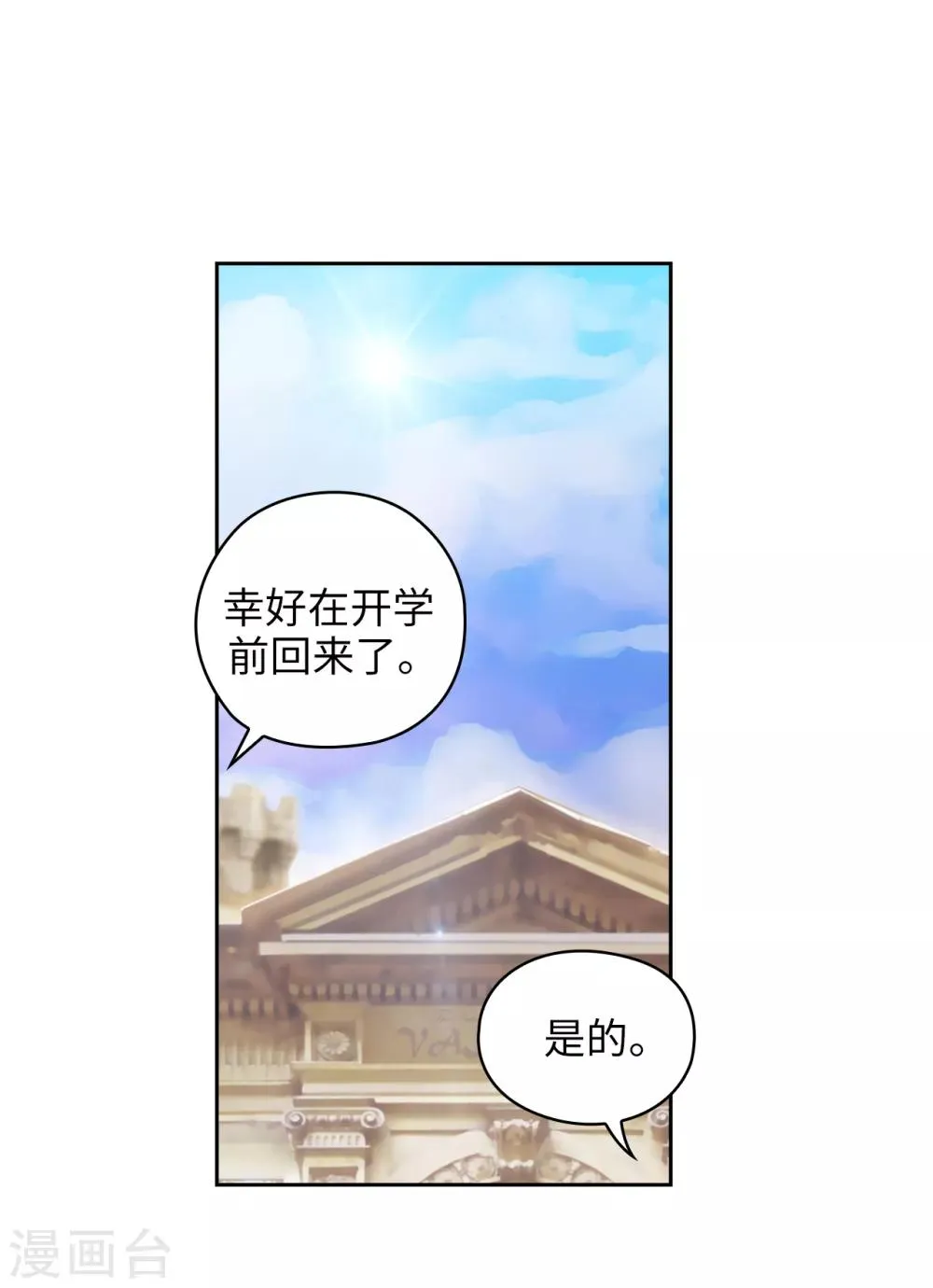 第220话 请做我的陪练吧 第9页
