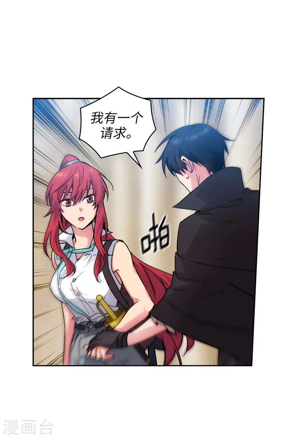 第220话 请做我的陪练吧 第11页
