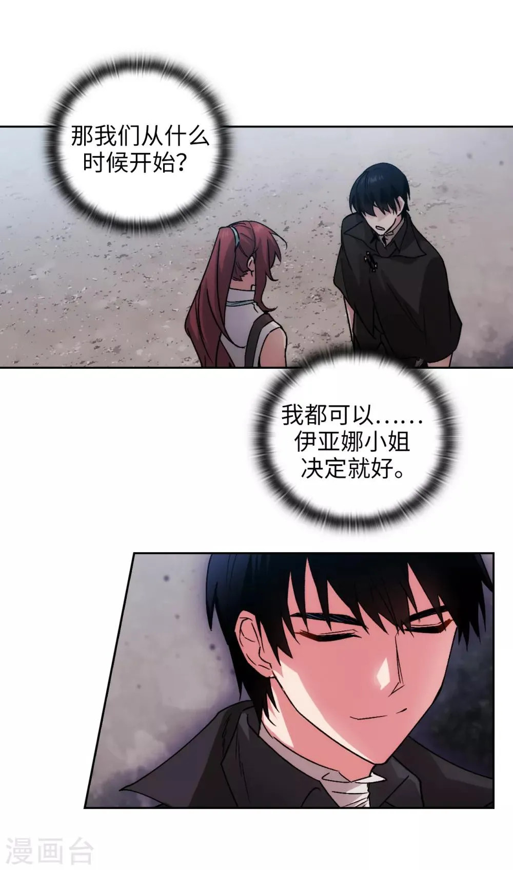 第220话 请做我的陪练吧 第18页