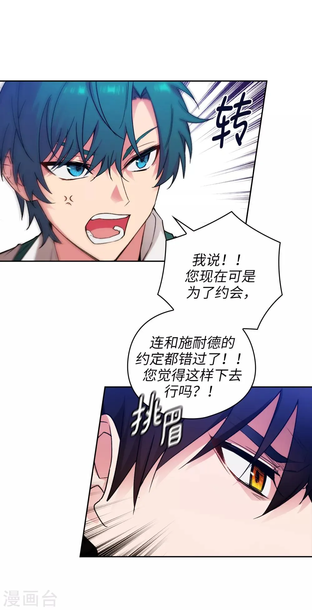 第220话 请做我的陪练吧 第23页