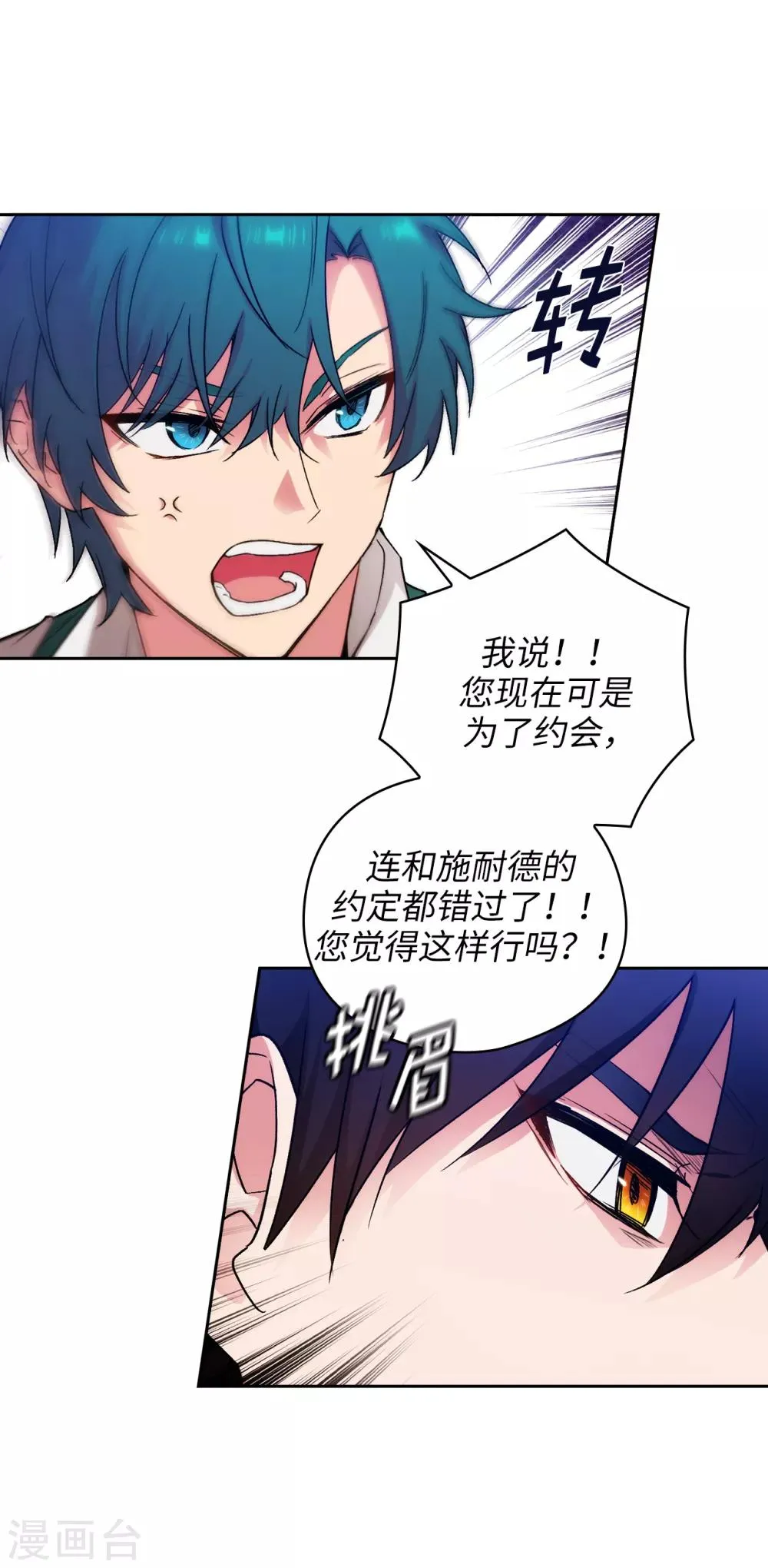 第221话 身份暴露 第2页