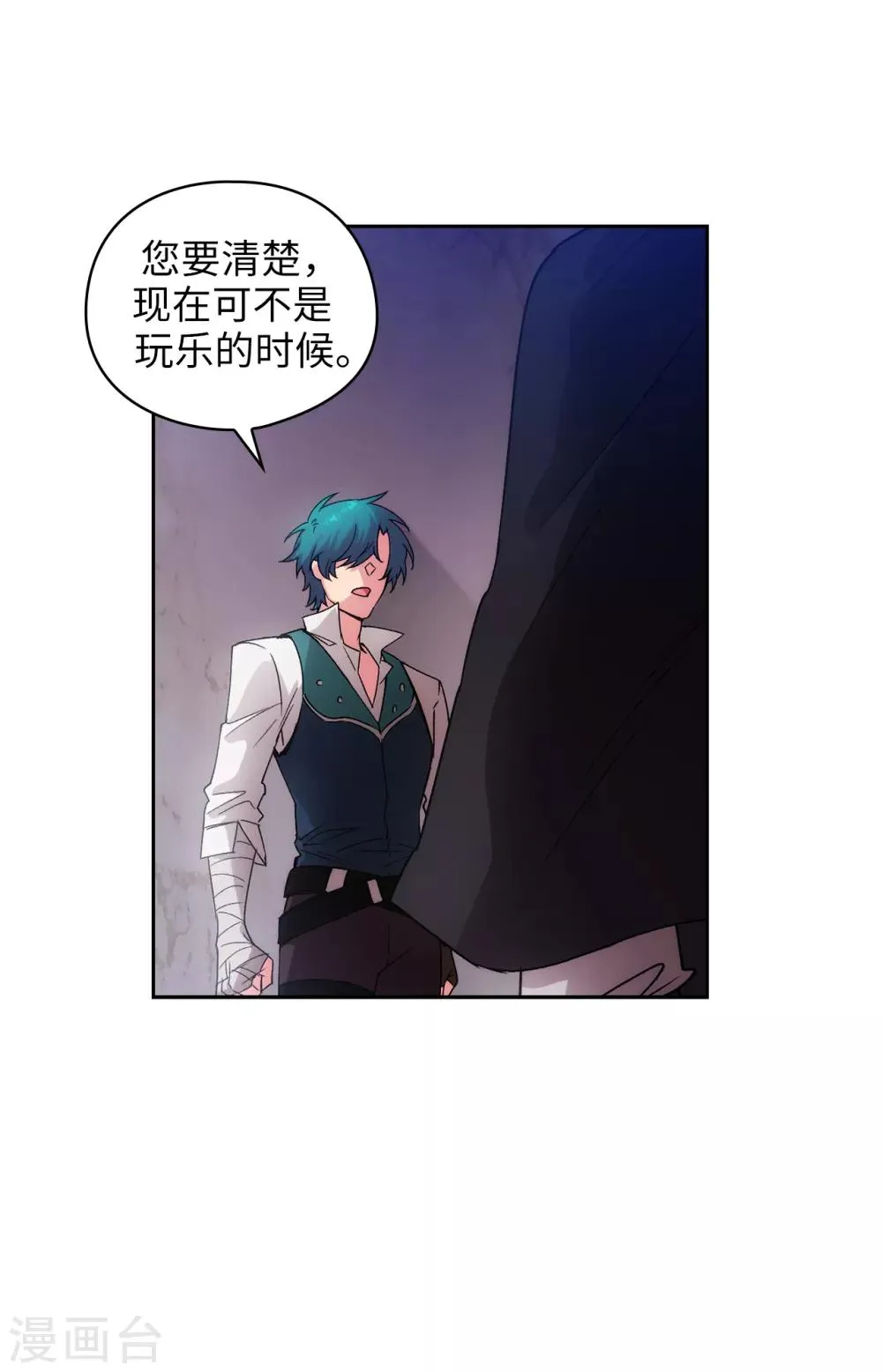 第221话 身份暴露 第3页