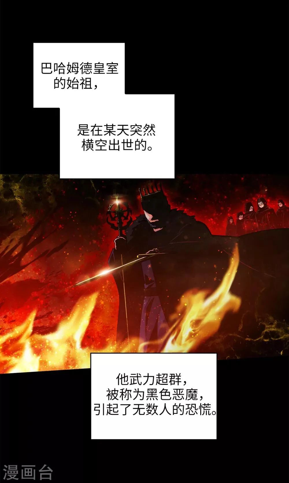 第221话 身份暴露 第8页