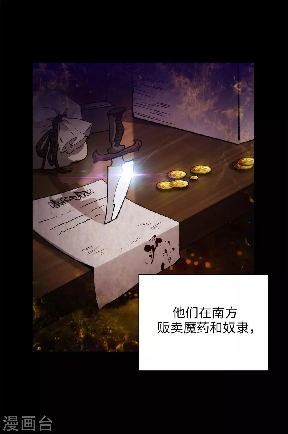 第221话 身份暴露 第12页