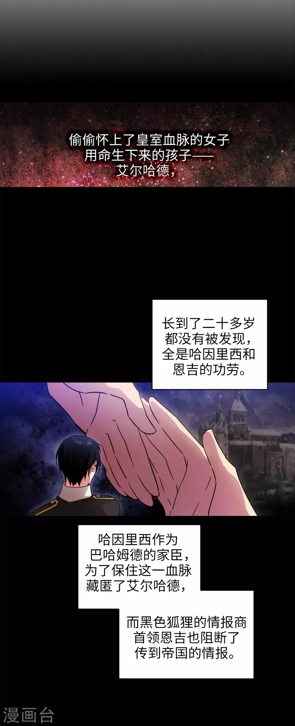 第221话 身份暴露 第18页