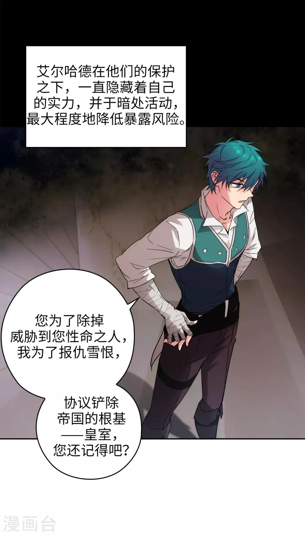 第221话 身份暴露 第19页