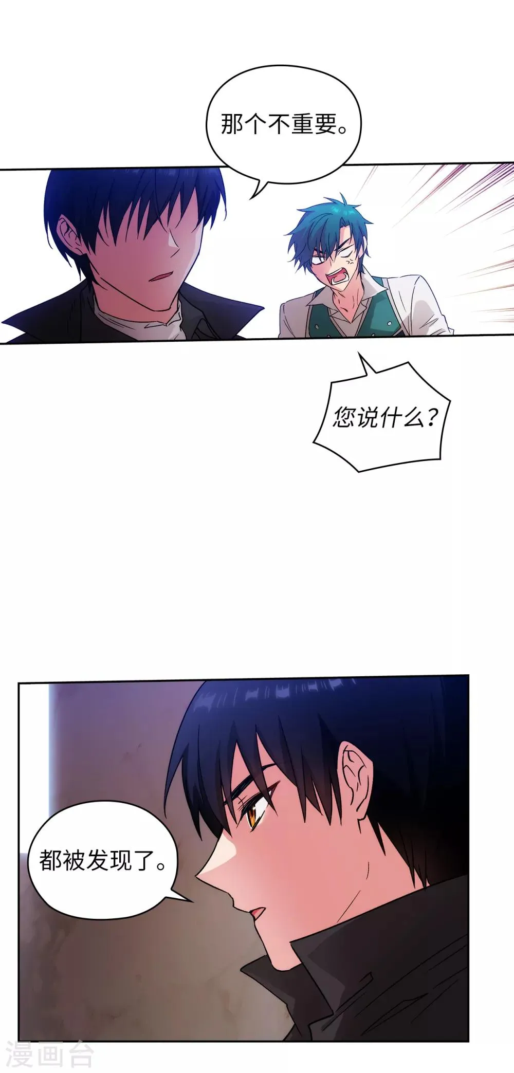 第221话 身份暴露 第22页