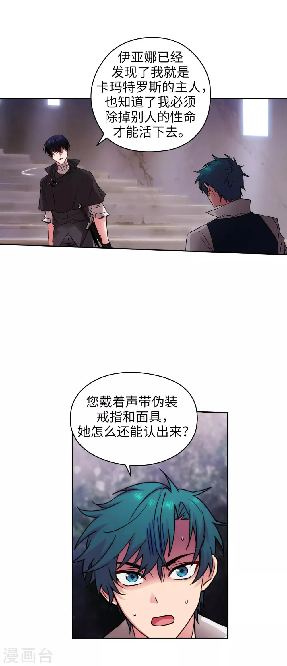 第221话 身份暴露 第24页