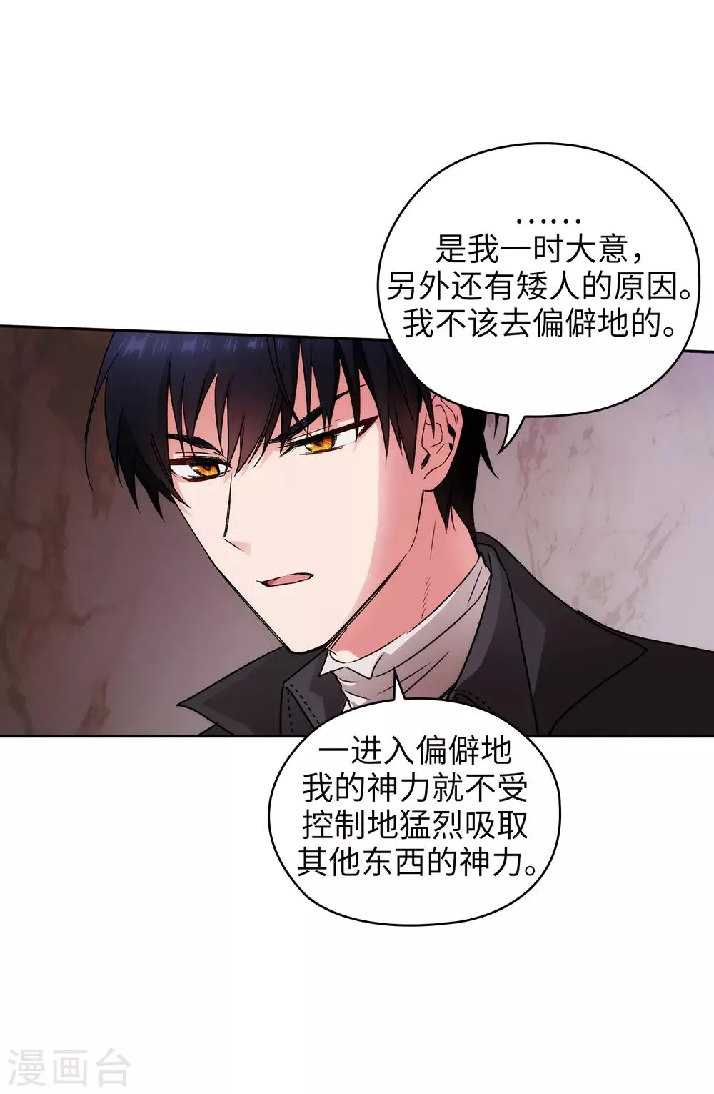 第221话 身份暴露 第25页