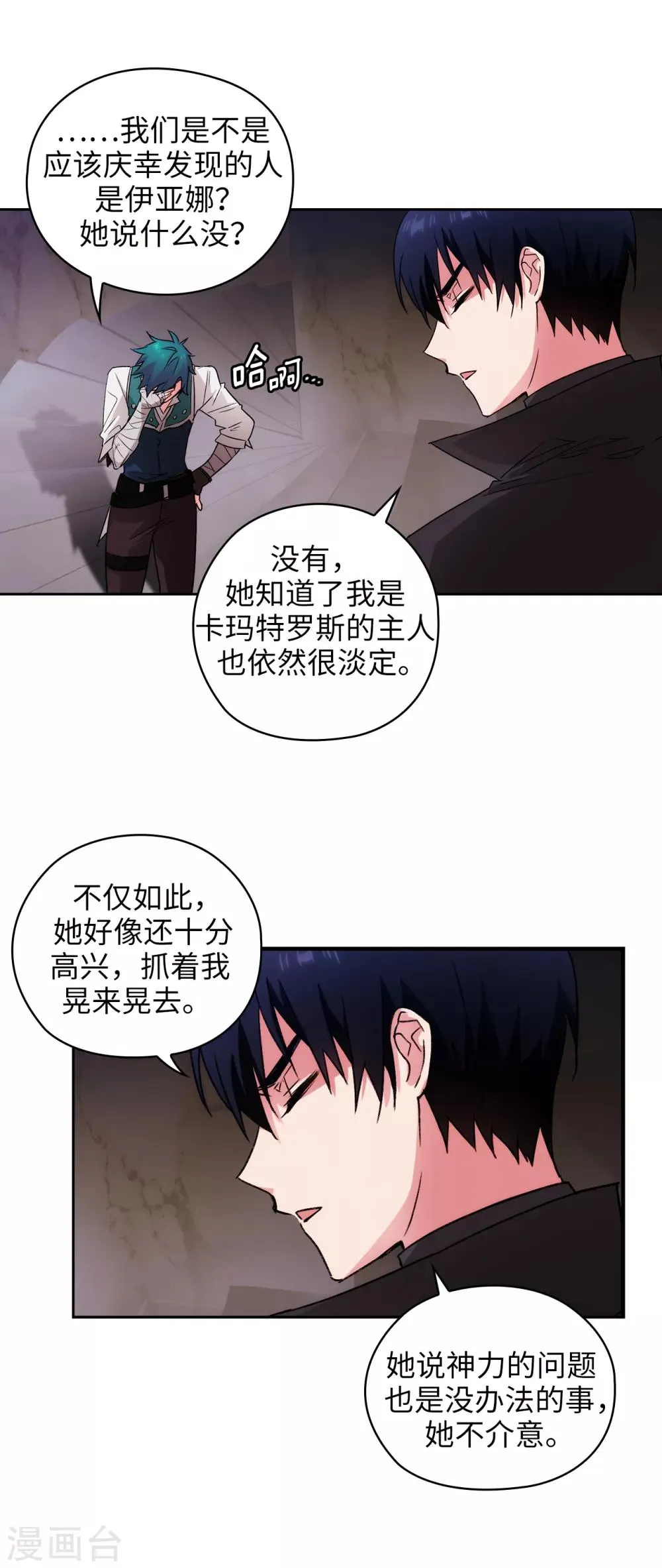第221话 身份暴露 第26页