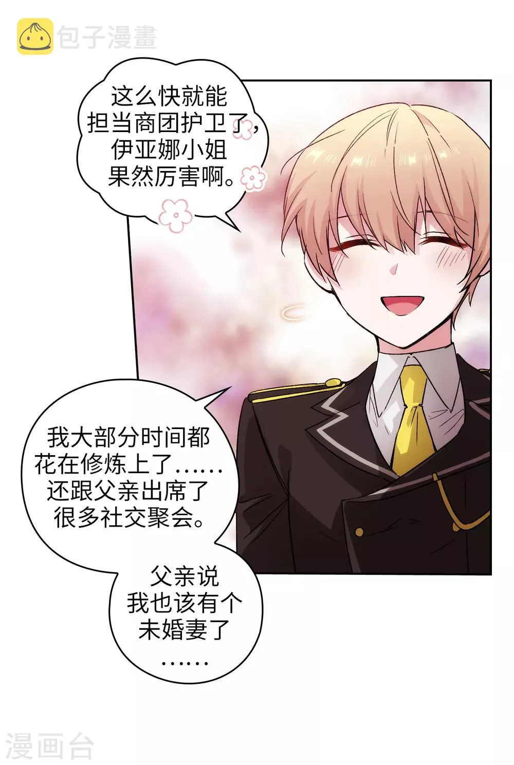 第222话 学术祭…… 第7页