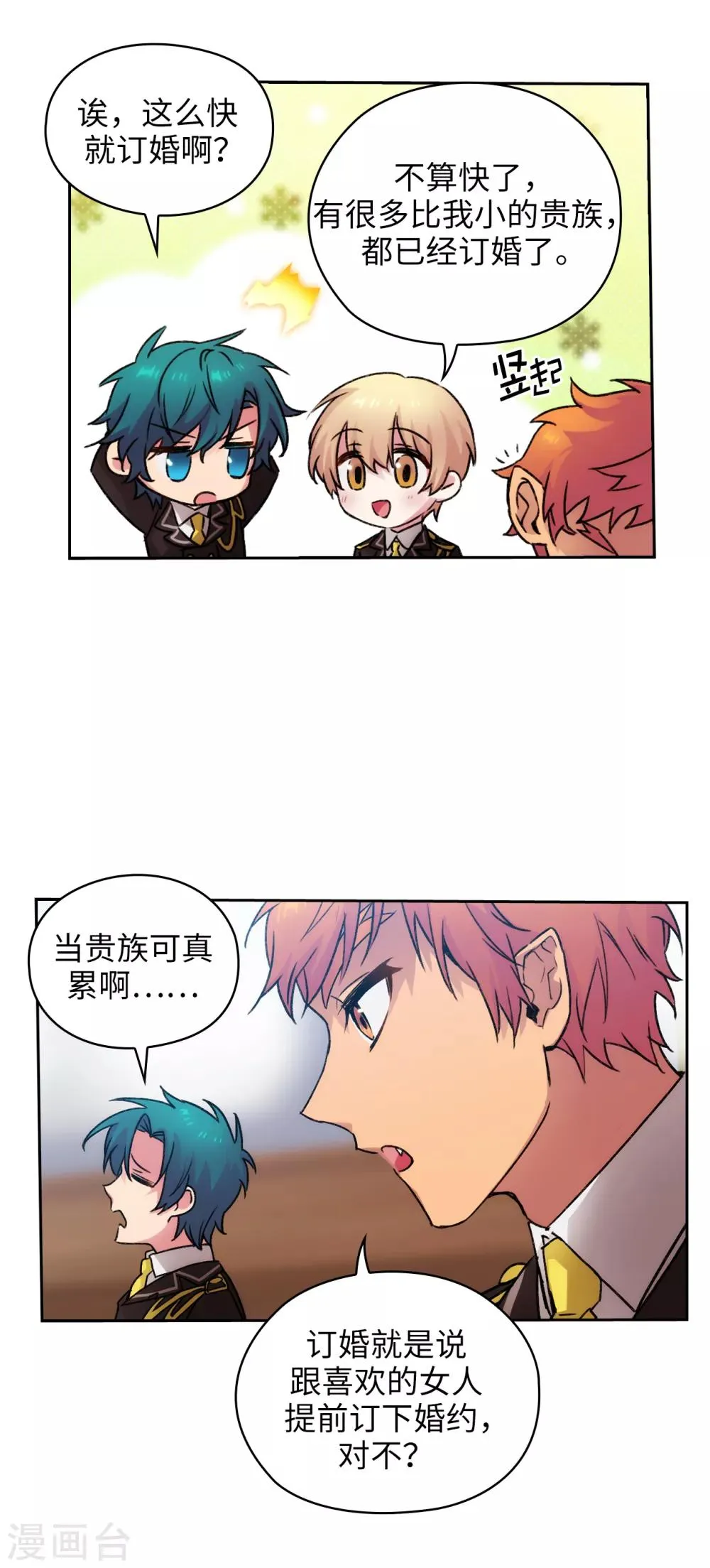 第222话 学术祭…… 第8页