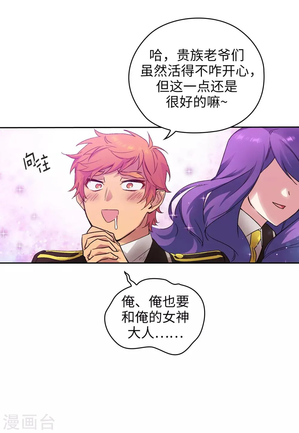 第222话 学术祭…… 第9页