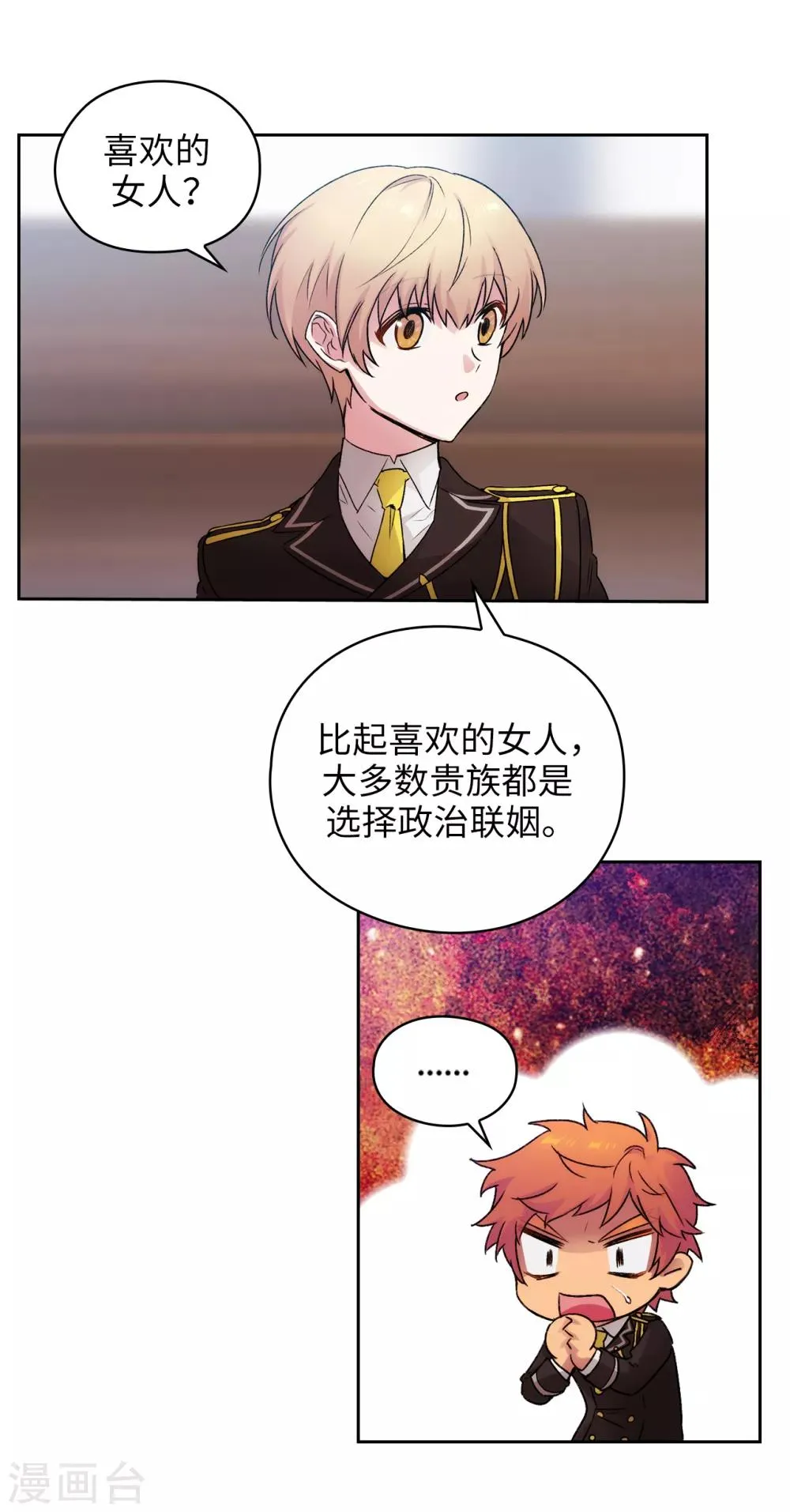 第222话 学术祭…… 第10页
