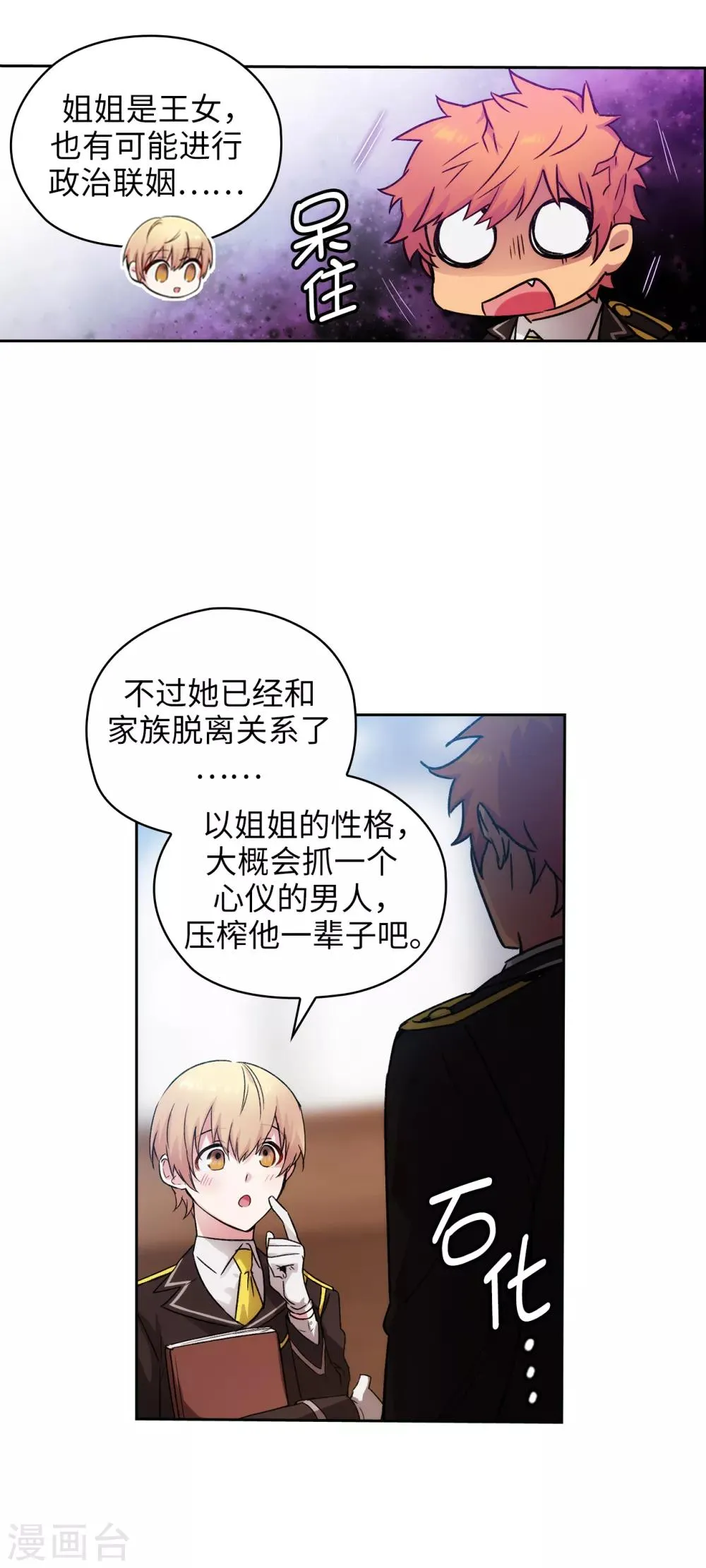 第222话 学术祭…… 第13页