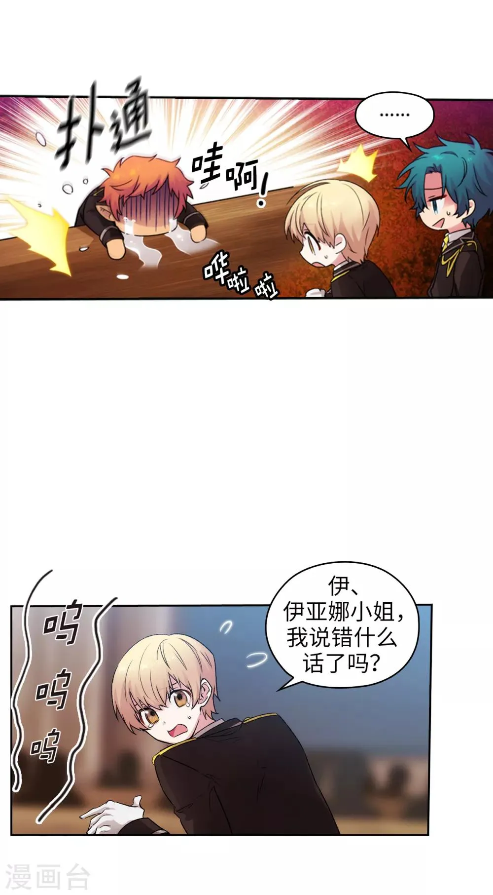 第222话 学术祭…… 第16页