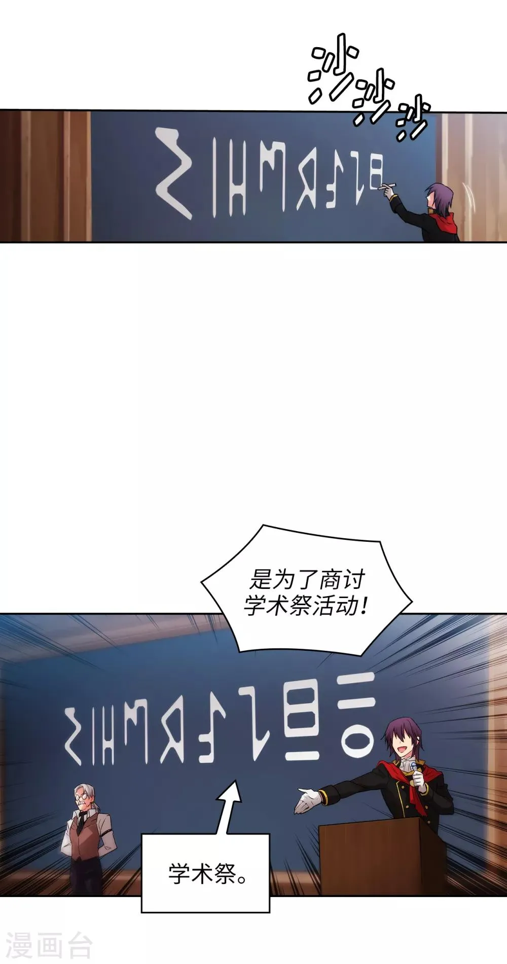 第222话 学术祭…… 第26页